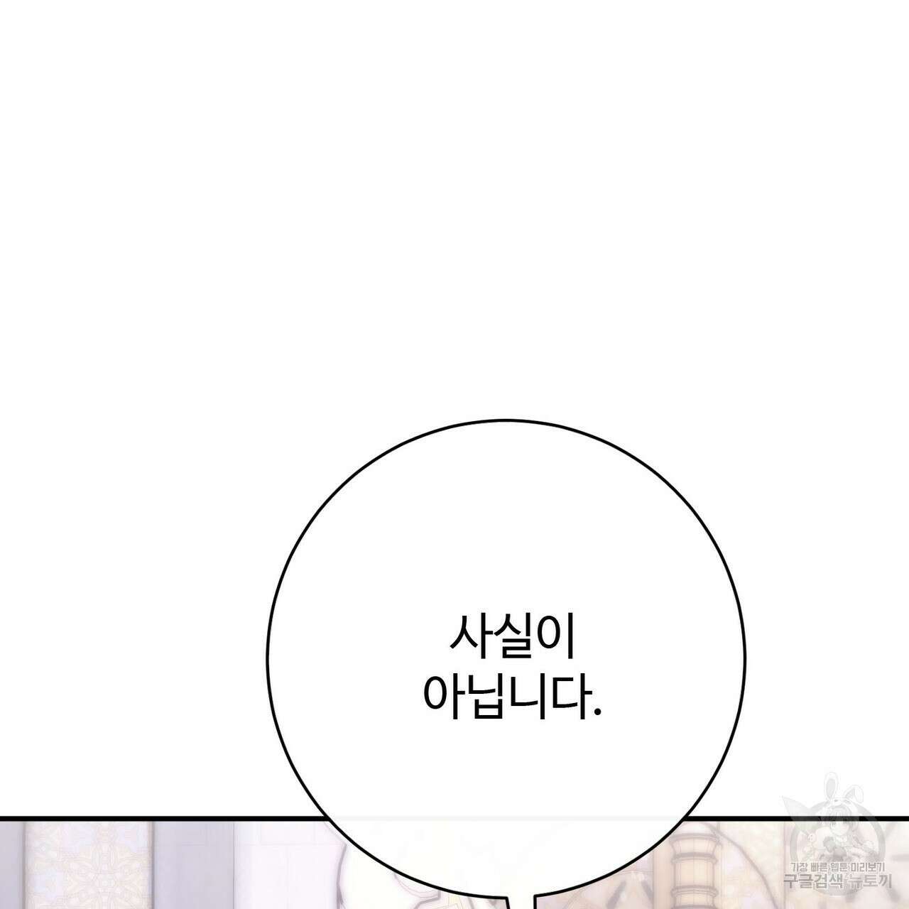 나의 그대는 악마 53화 28