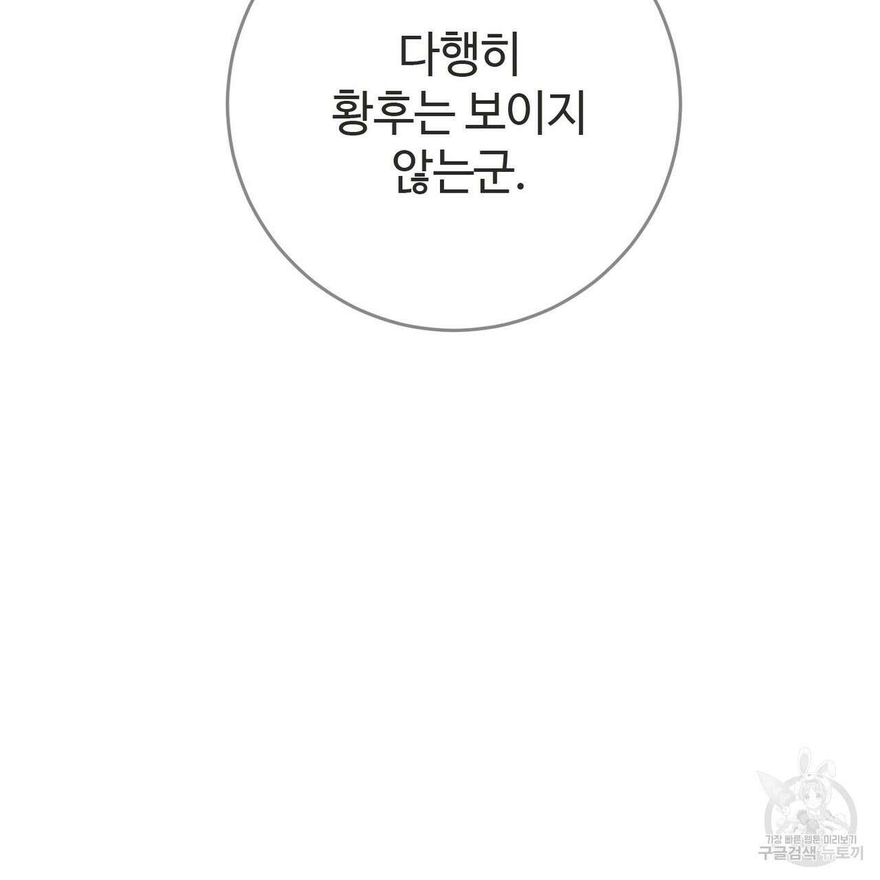 나의 그대는 악마 53화 31