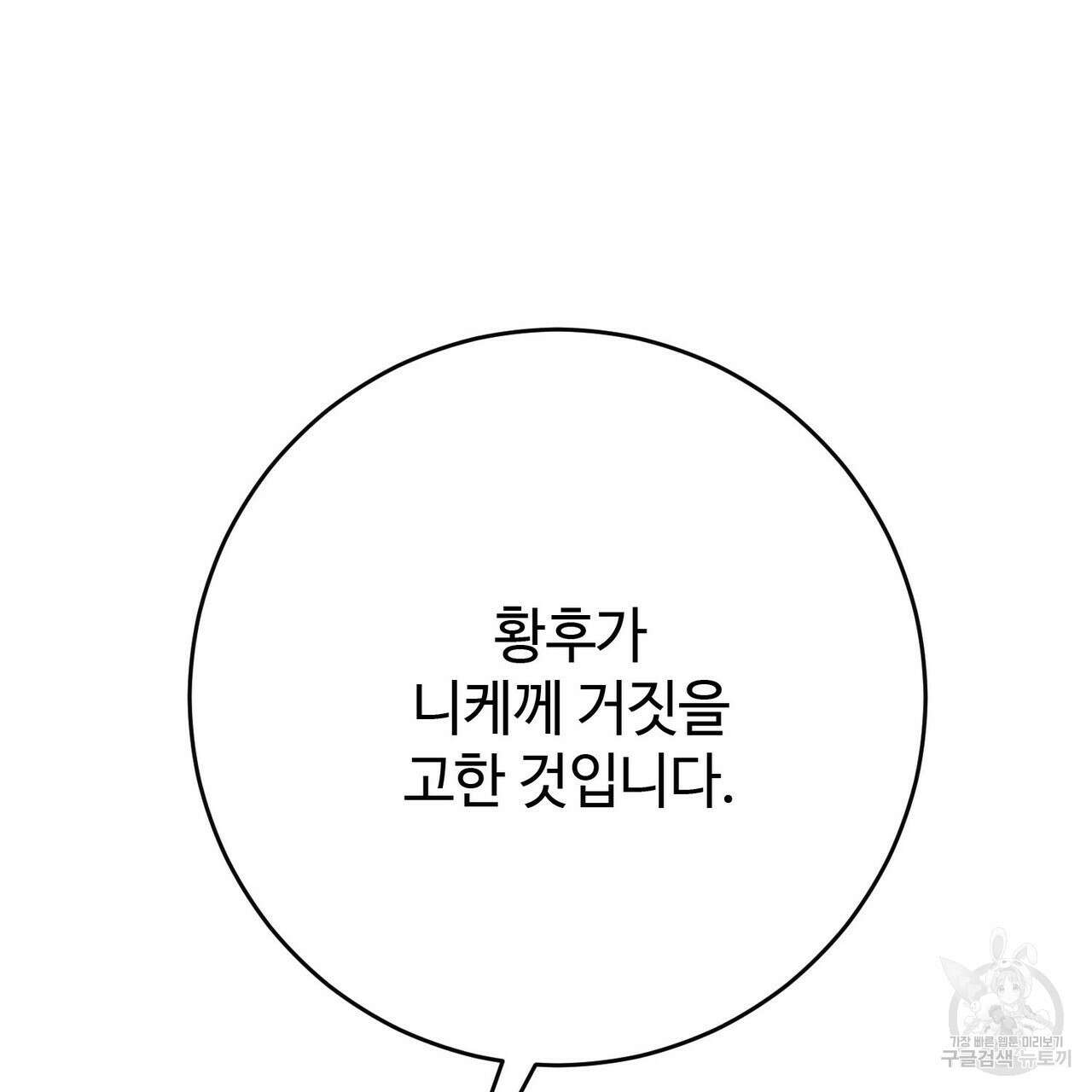 나의 그대는 악마 53화 32