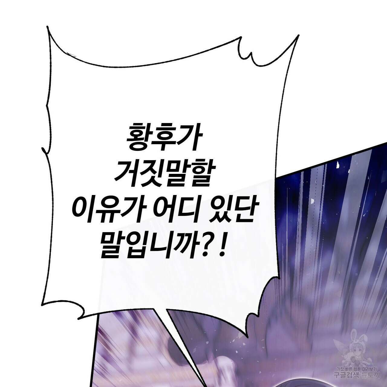 나의 그대는 악마 53화 35