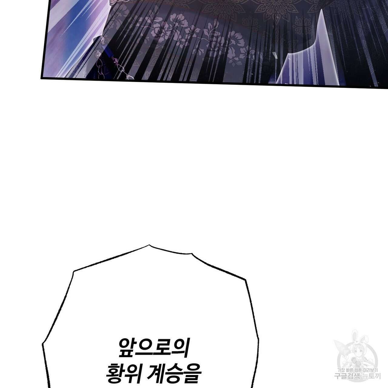 나의 그대는 악마 53화 37