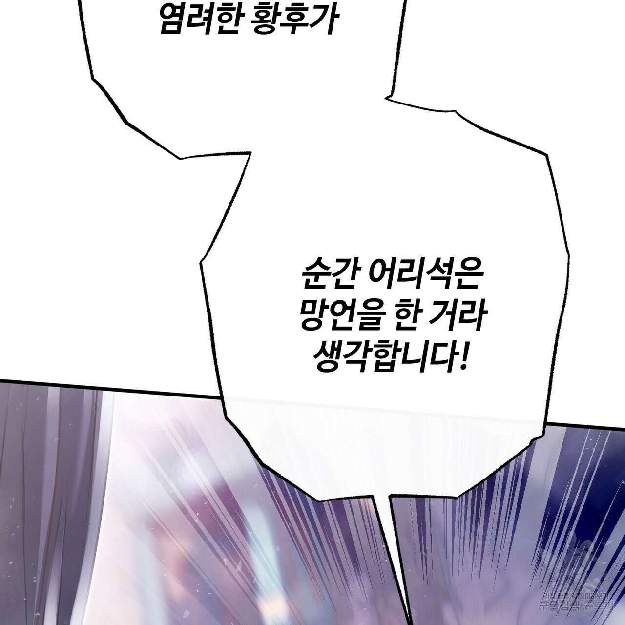 나의 그대는 악마 53화 38
