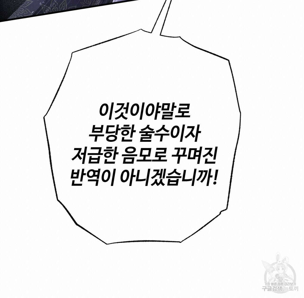 나의 그대는 악마 53화 40