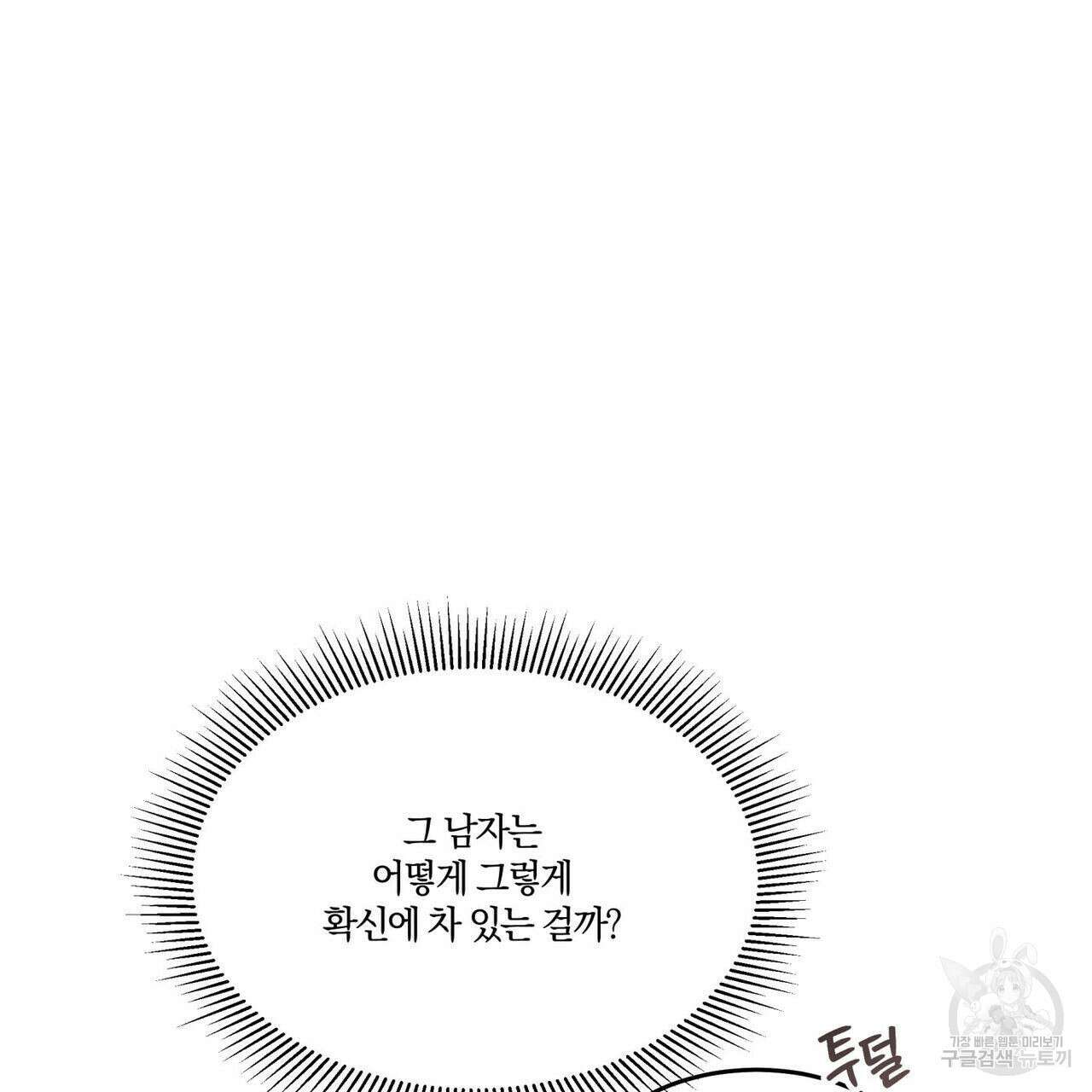 안티도트(BL) 10화 6