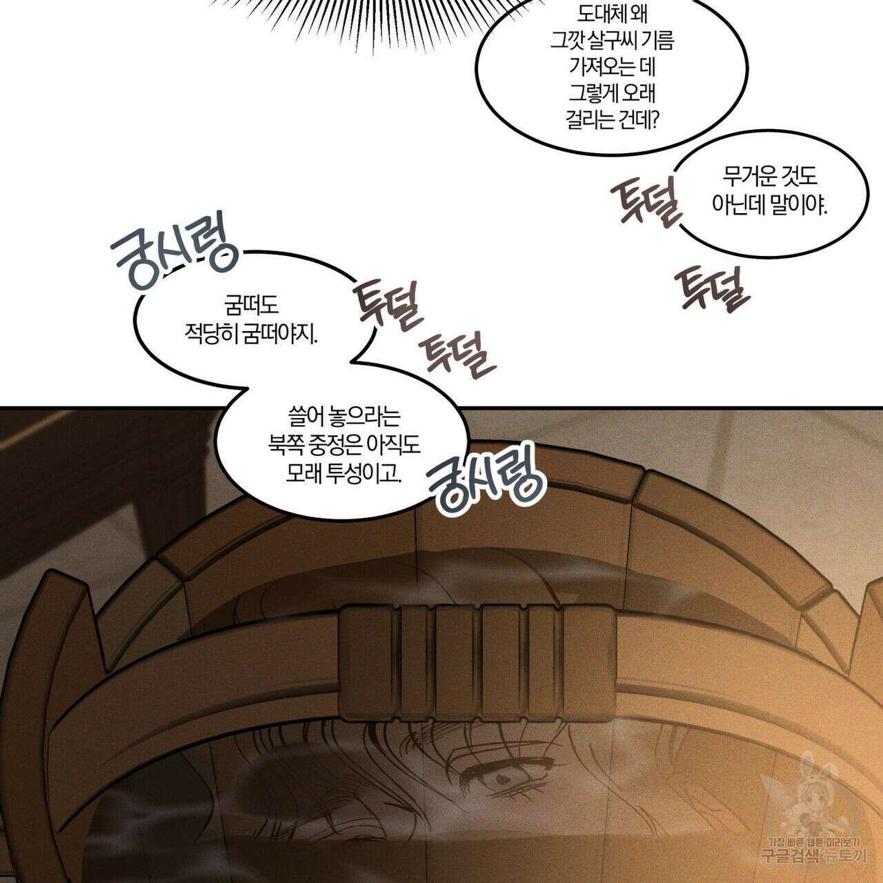 안티도트(BL) 10화 7