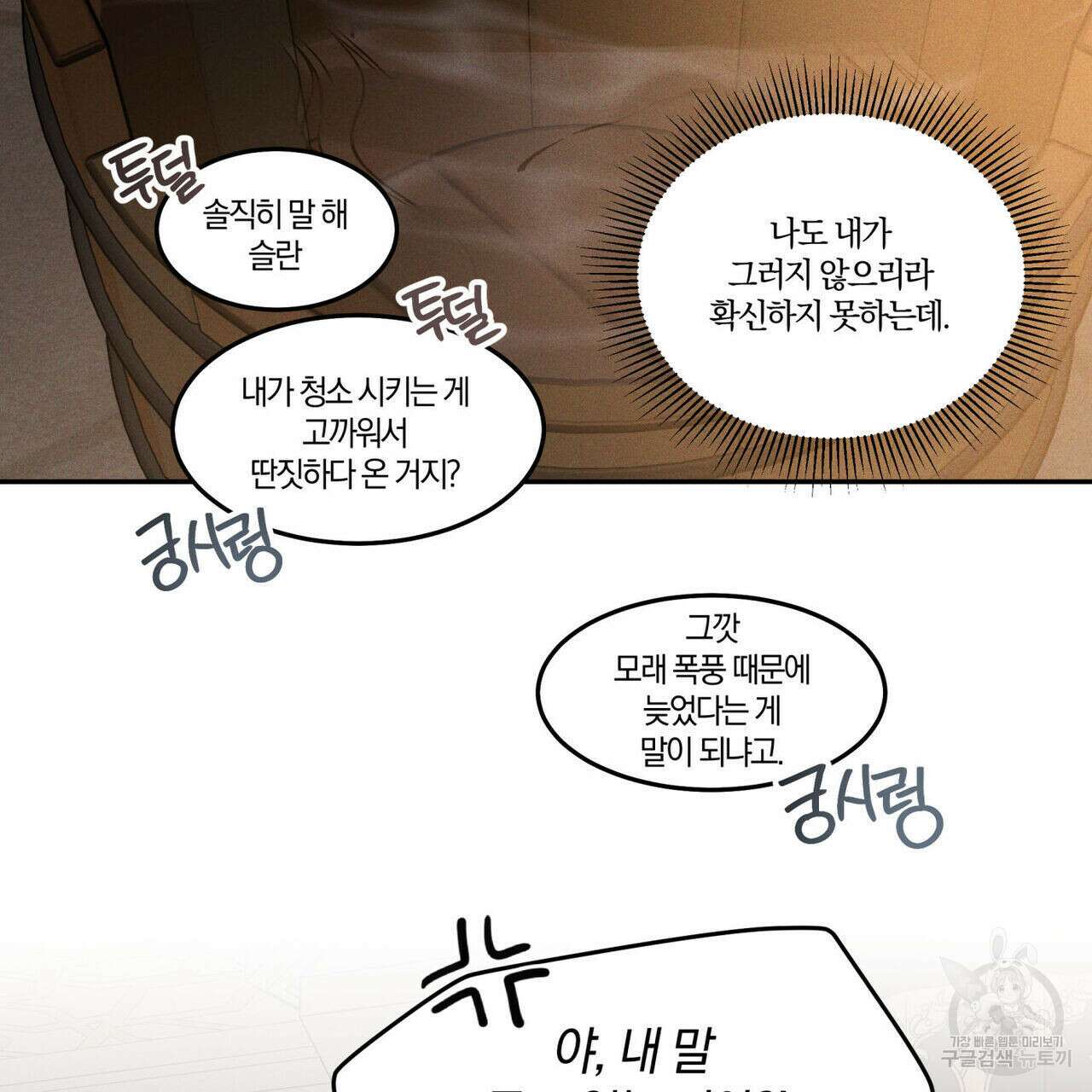 안티도트(BL) 10화 8