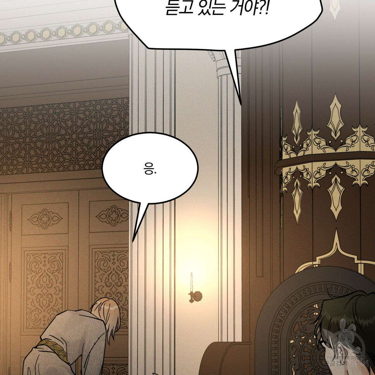 안티도트(BL) 10화 9