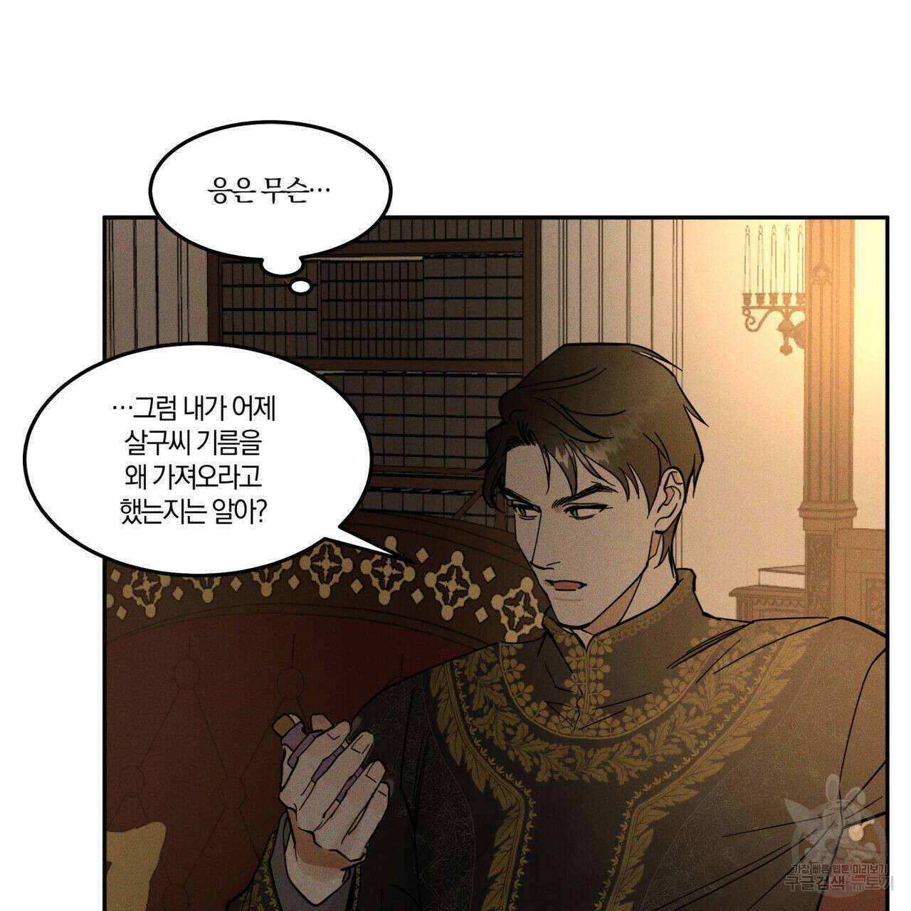 안티도트(BL) 10화 11