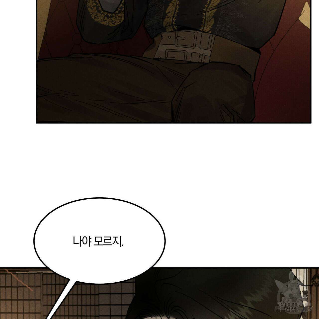 안티도트(BL) 10화 12