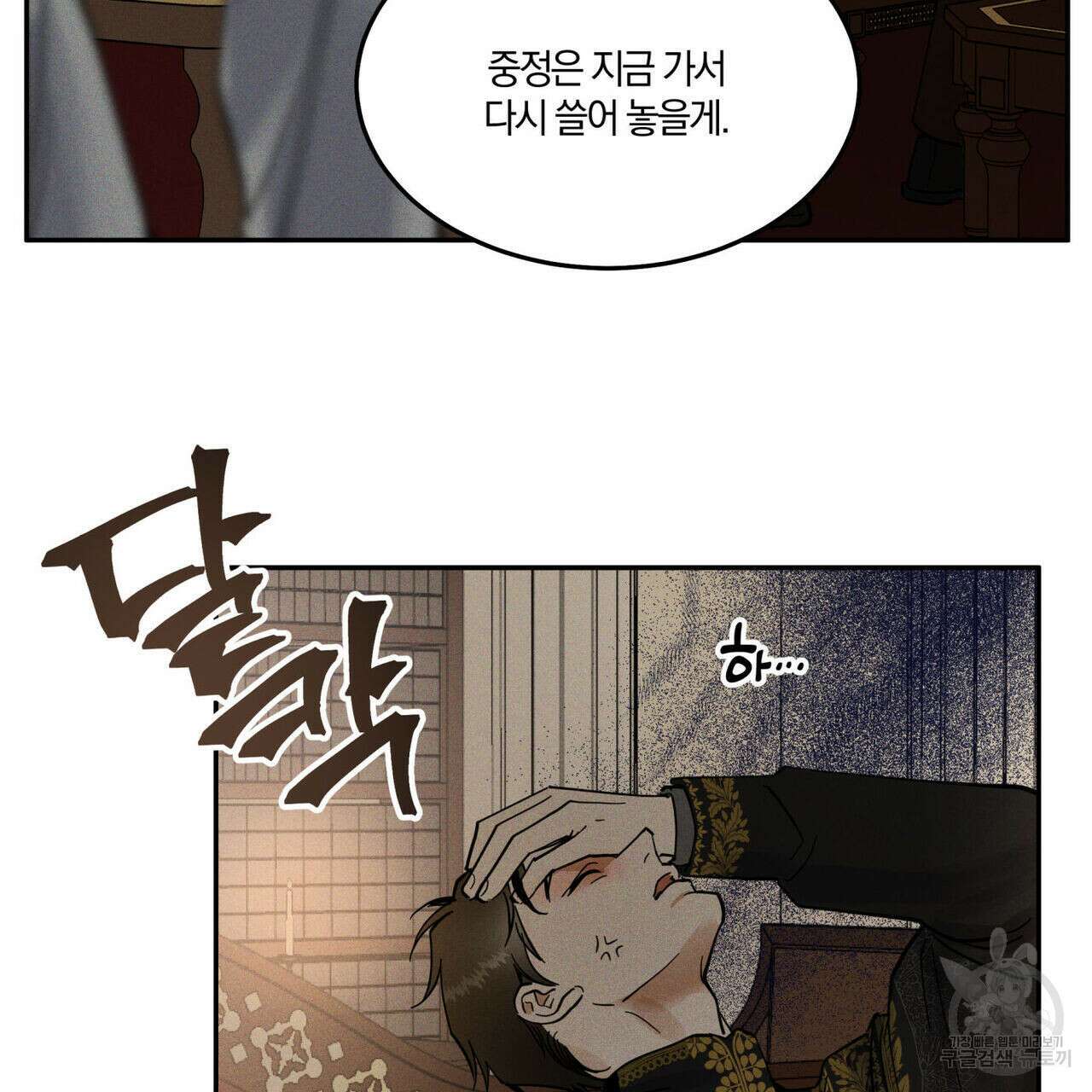 안티도트(BL) 10화 15