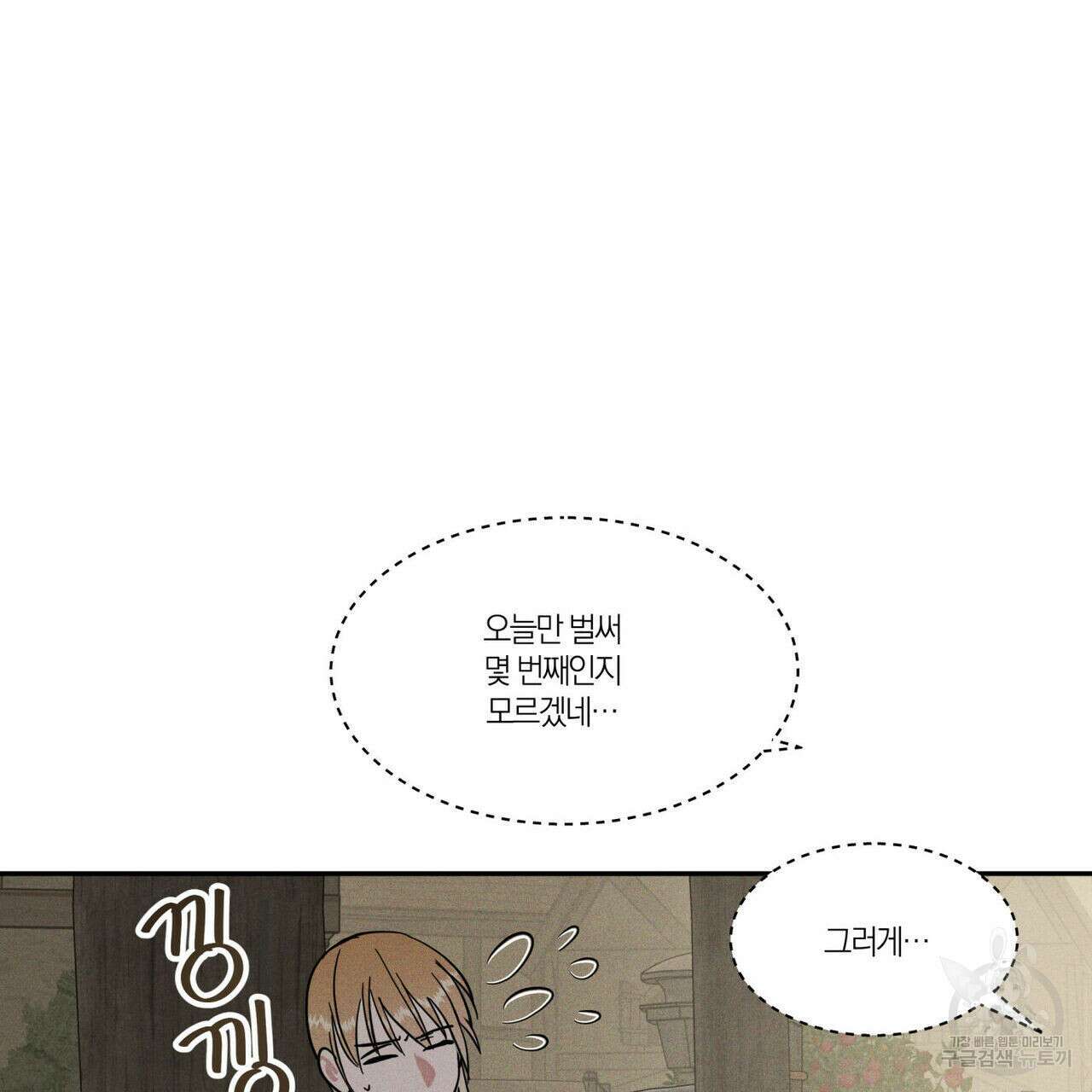 안티도트(BL) 10화 22