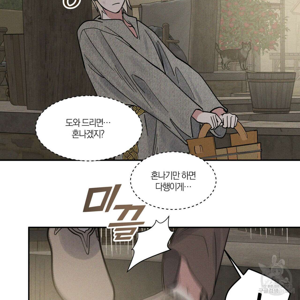 안티도트(BL) 10화 23