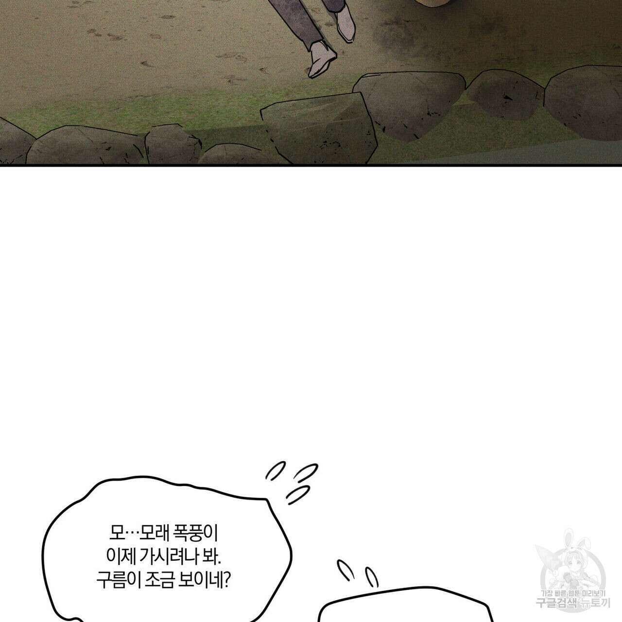 안티도트(BL) 10화 26