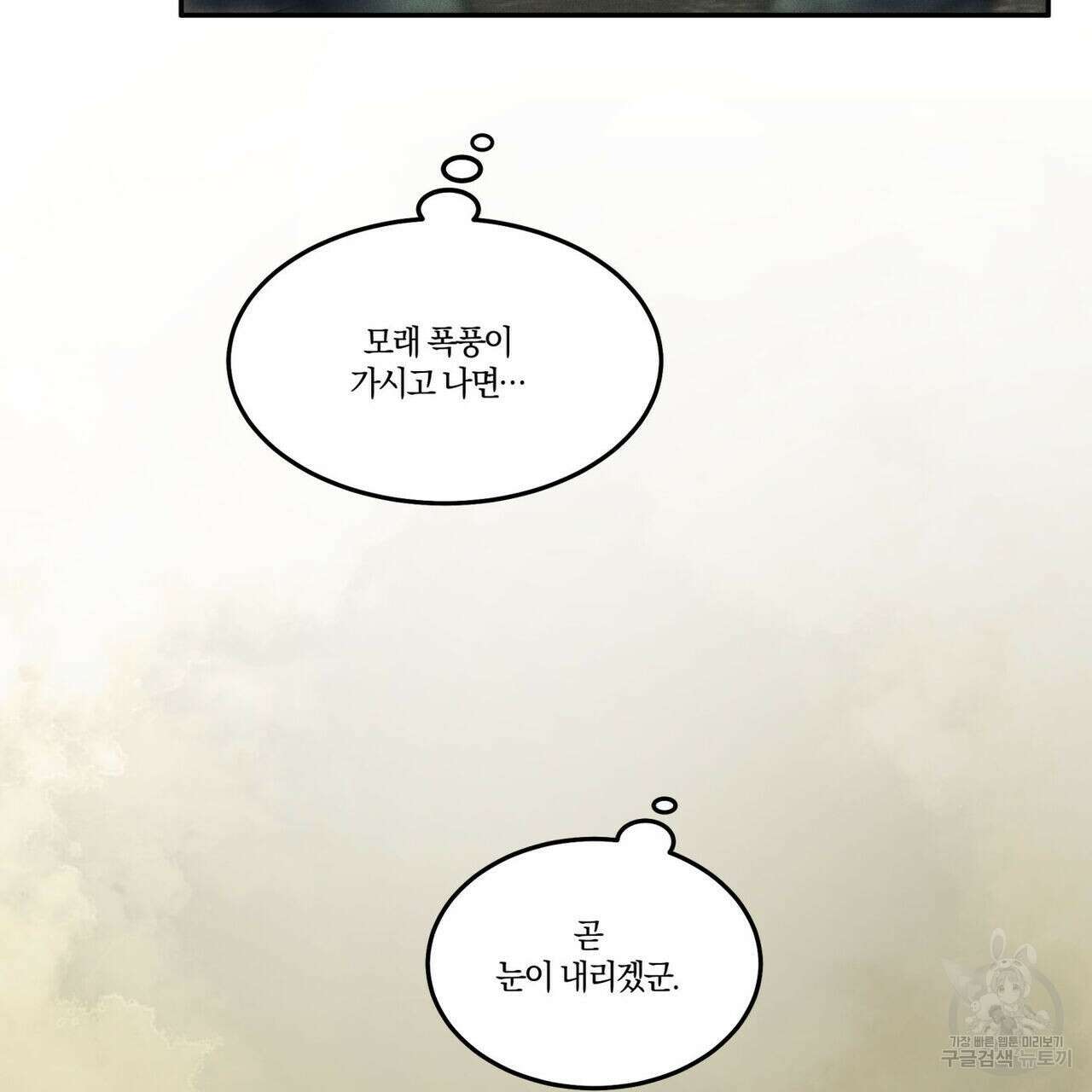 안티도트(BL) 10화 28