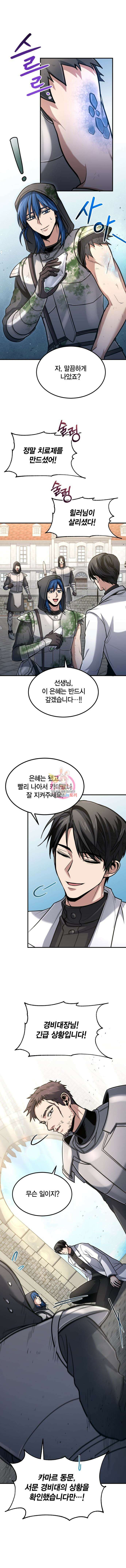 야매 힐러로 사는 법 35화 1