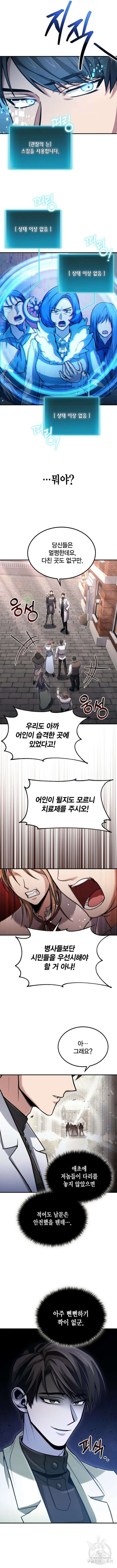 야매 힐러로 사는 법 35화 9
