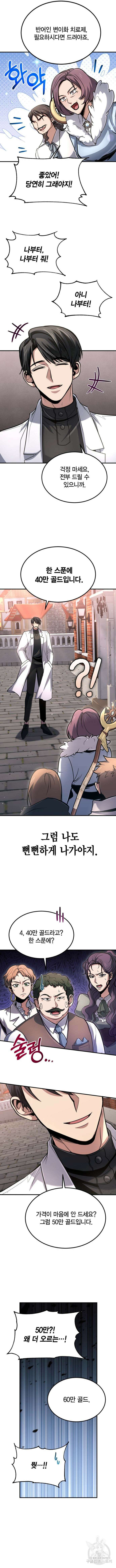 야매 힐러로 사는 법 35화 10