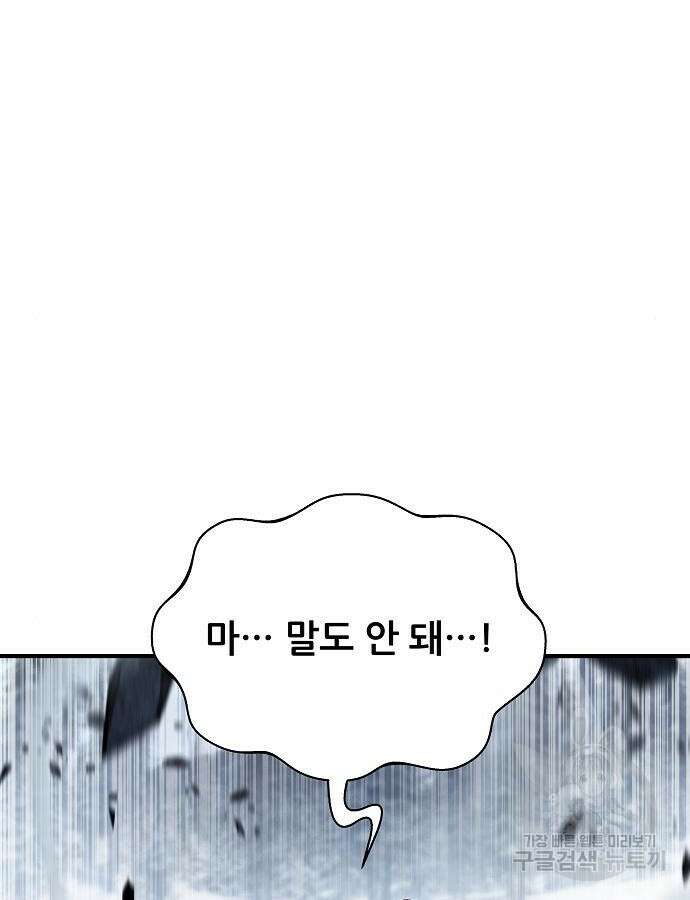 부패의 사제 31화 14