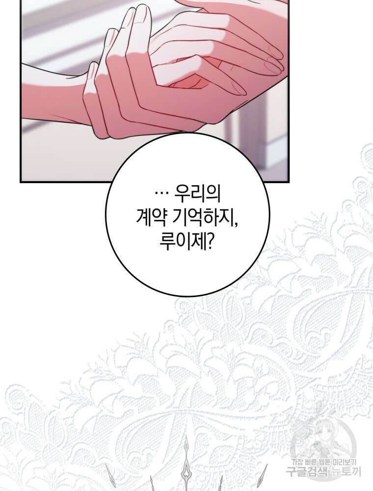 남편의 말대로 정부를 들였다 2화 2