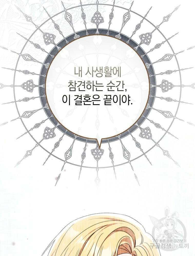 남편의 말대로 정부를 들였다 2화 3