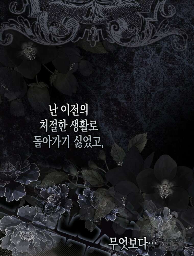 남편의 말대로 정부를 들였다 2화 7