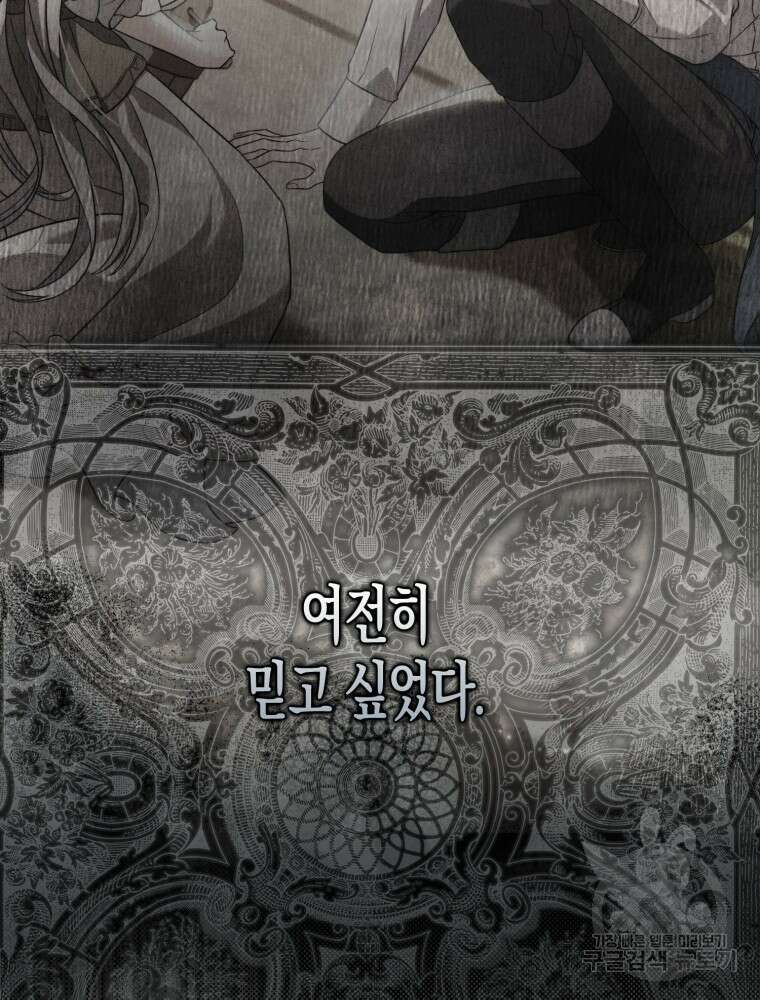 남편의 말대로 정부를 들였다 2화 10