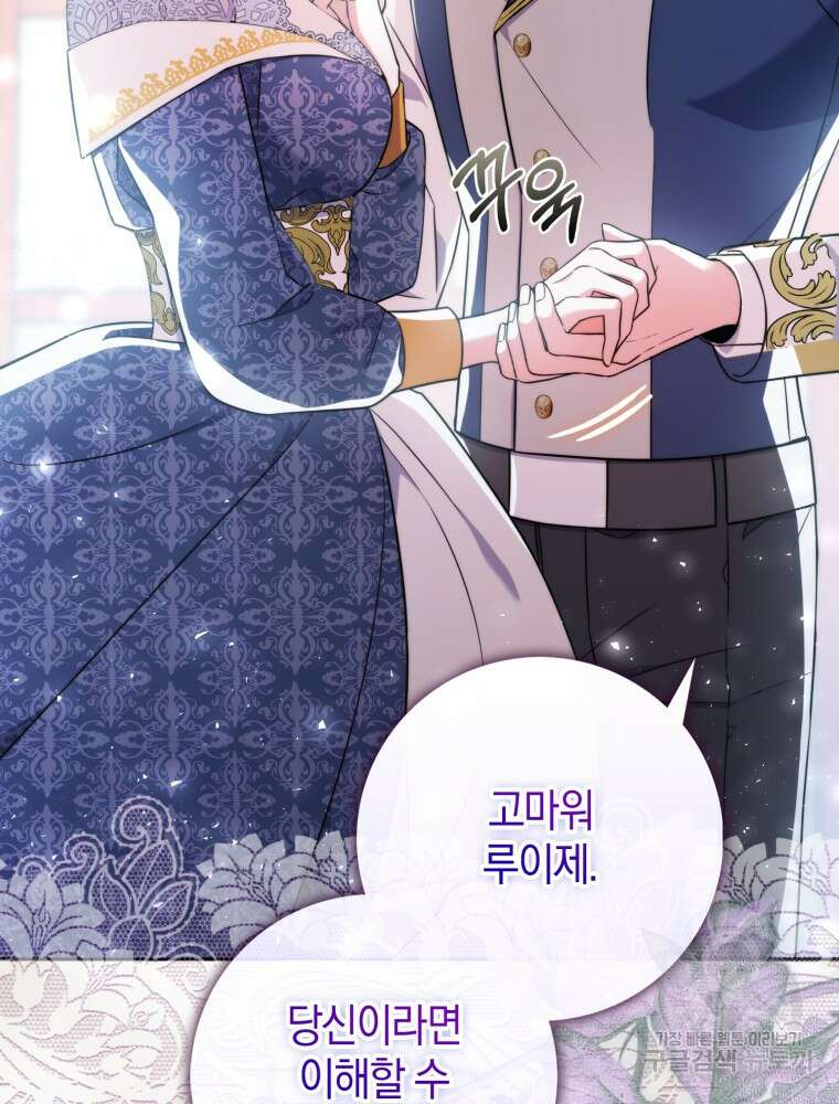 남편의 말대로 정부를 들였다 2화 13