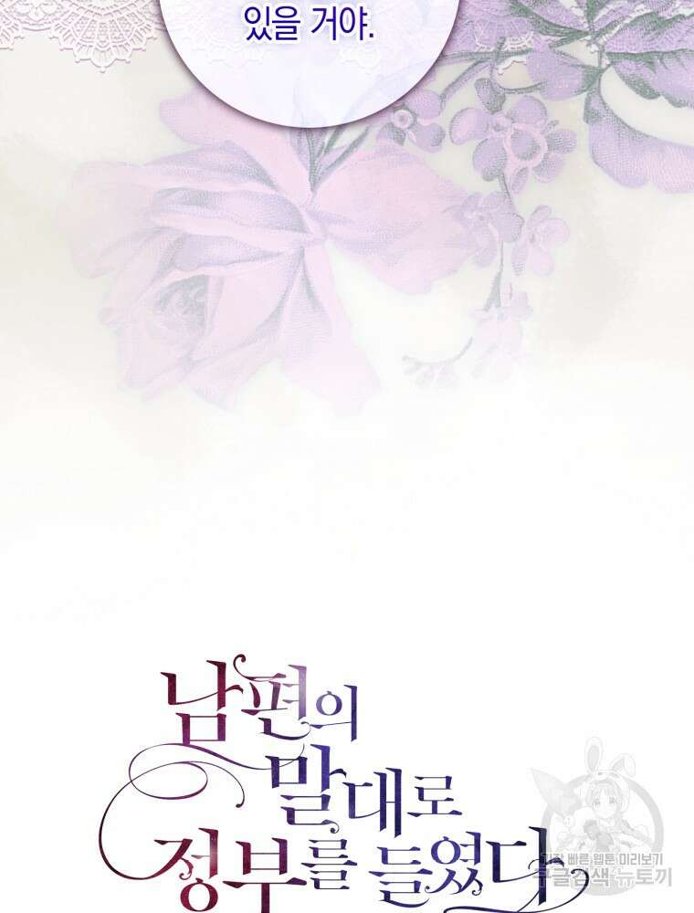 남편의 말대로 정부를 들였다 2화 14