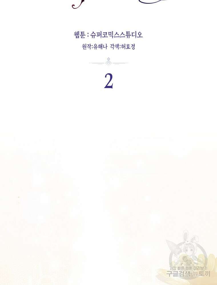 남편의 말대로 정부를 들였다 2화 15