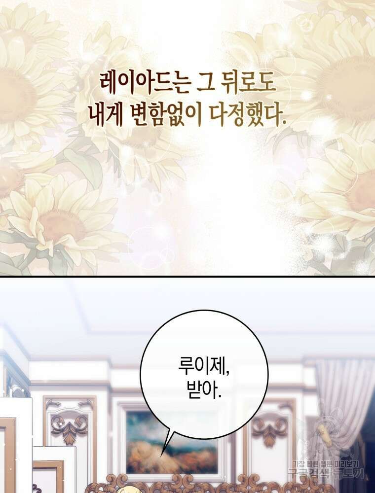 남편의 말대로 정부를 들였다 2화 16