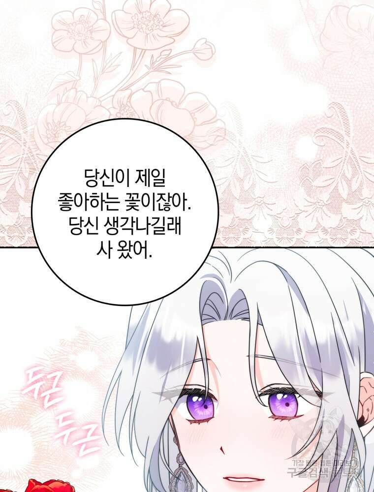 남편의 말대로 정부를 들였다 2화 18