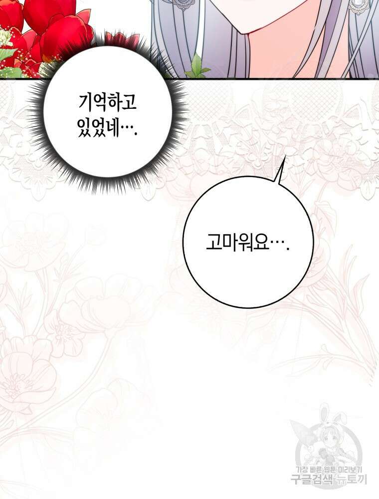 남편의 말대로 정부를 들였다 2화 19