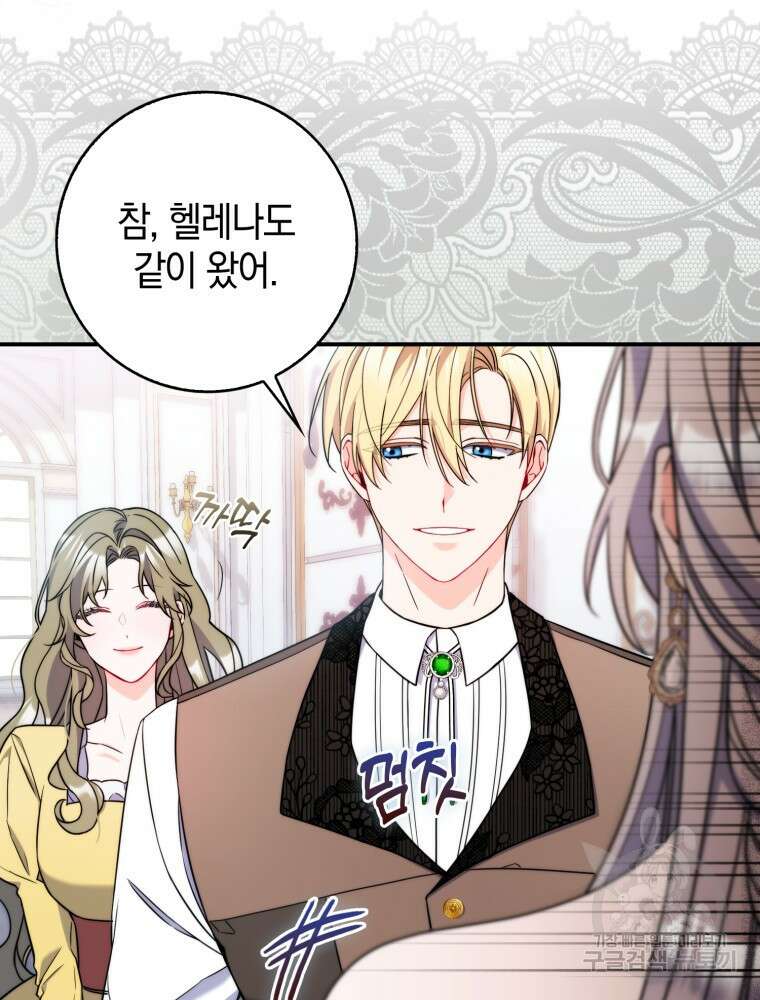 남편의 말대로 정부를 들였다 2화 20