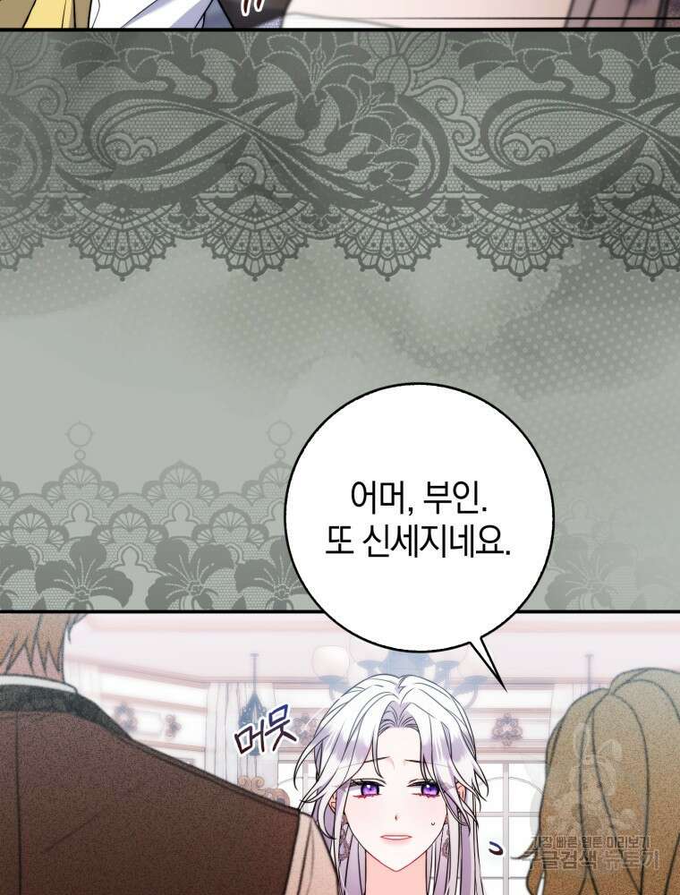남편의 말대로 정부를 들였다 2화 21
