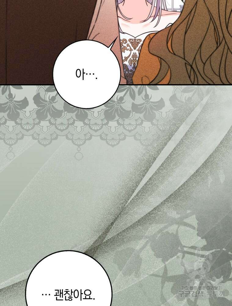 남편의 말대로 정부를 들였다 2화 22
