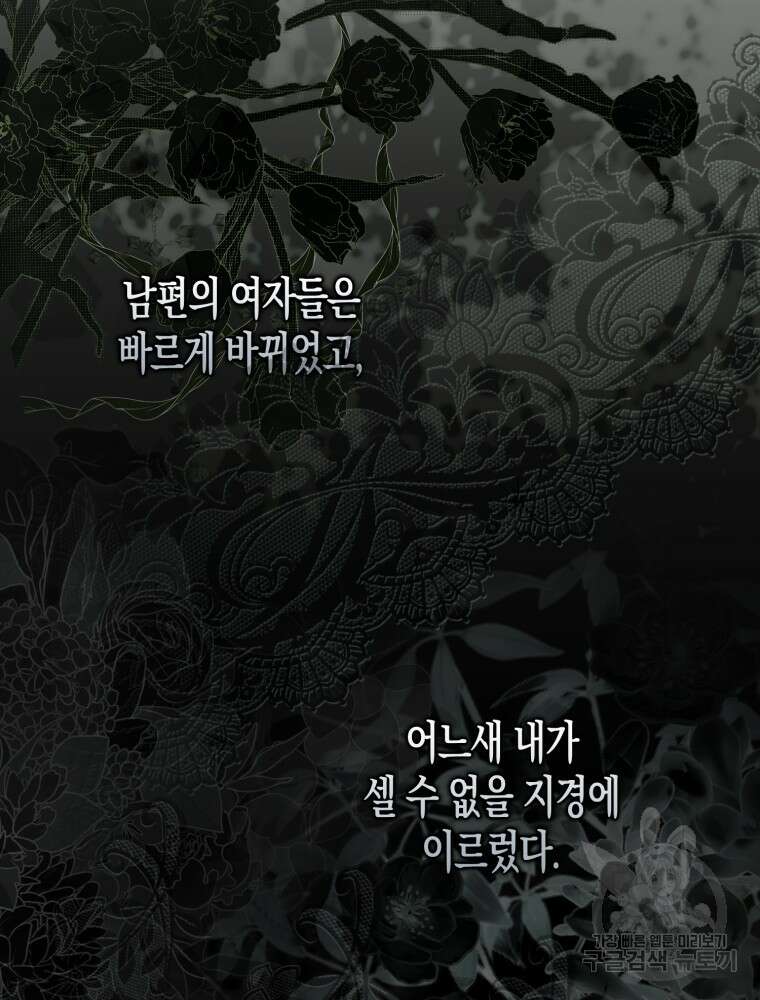 남편의 말대로 정부를 들였다 2화 24