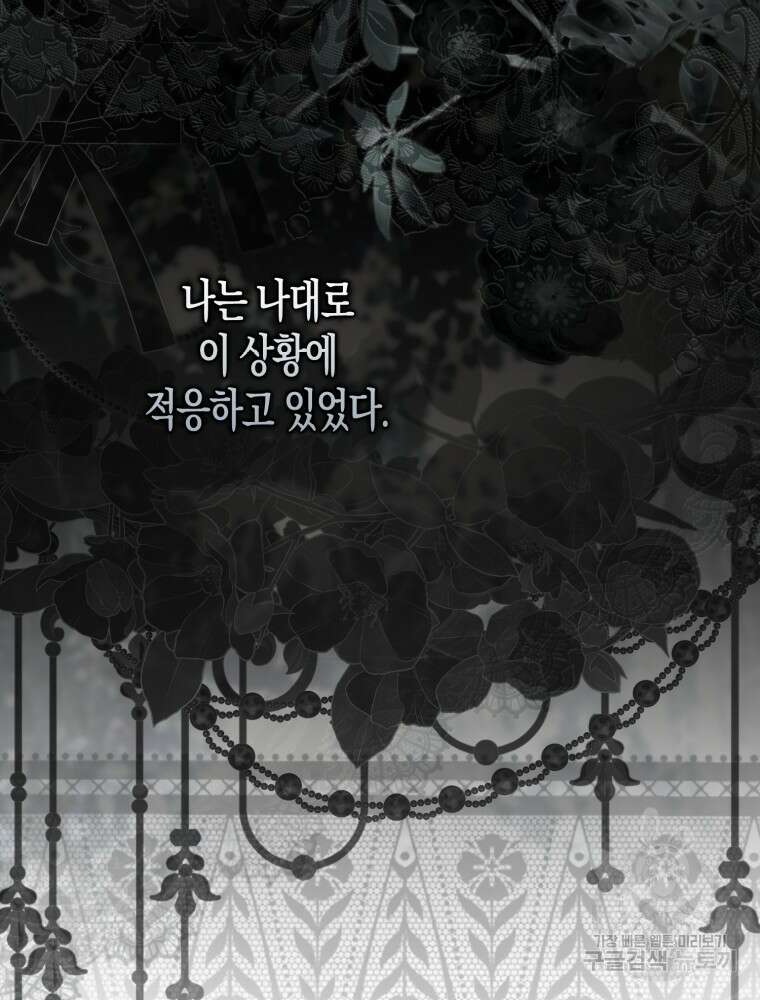 남편의 말대로 정부를 들였다 2화 25