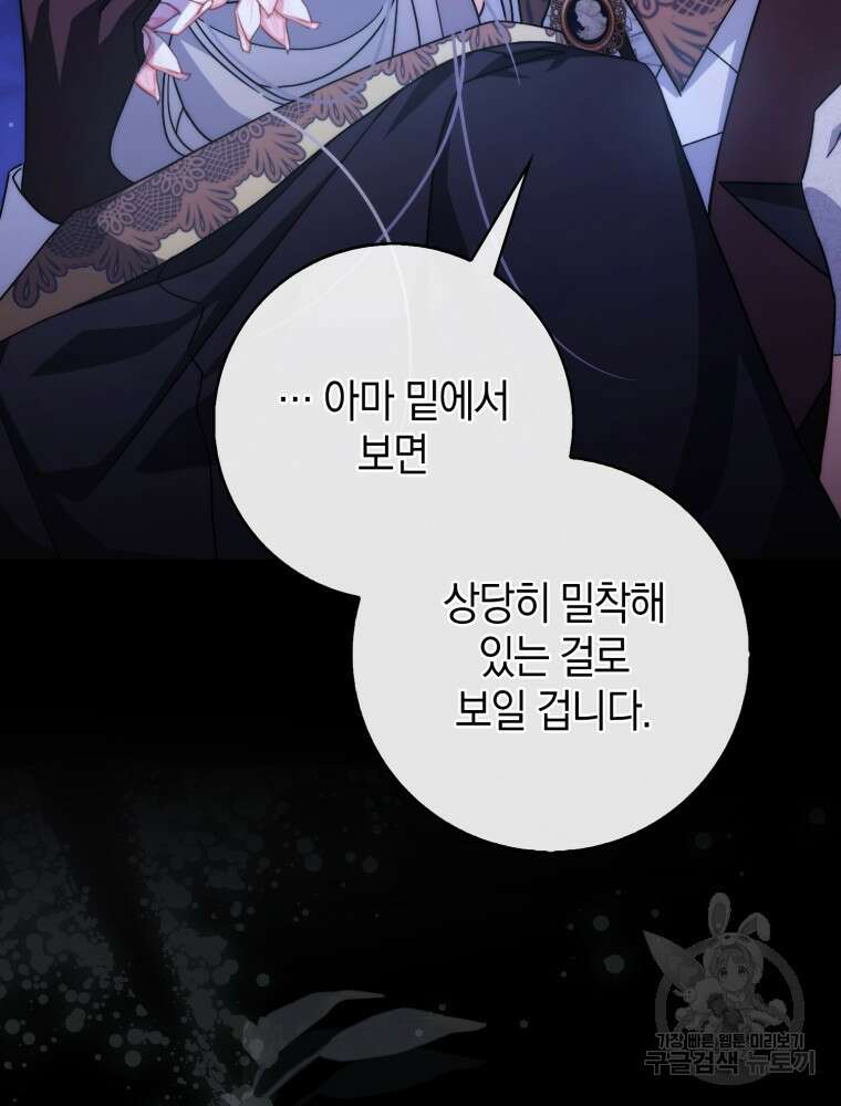 남편의 말대로 정부를 들였다 12화 9