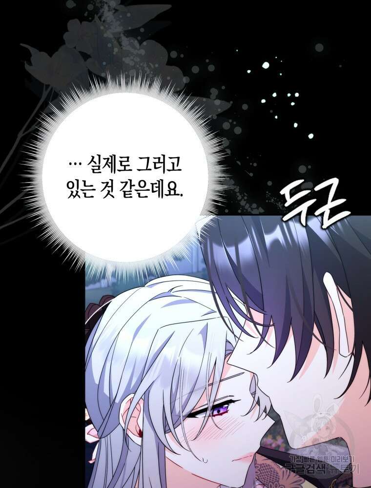 남편의 말대로 정부를 들였다 12화 10