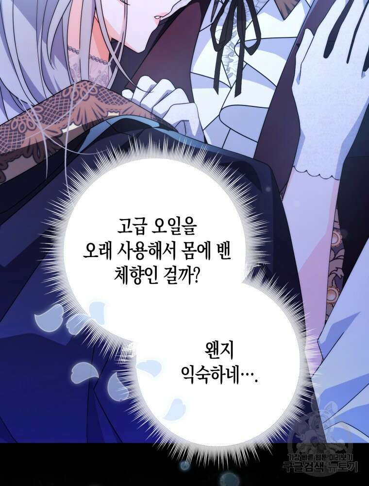 남편의 말대로 정부를 들였다 12화 14