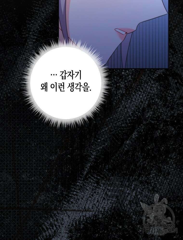 남편의 말대로 정부를 들였다 12화 18