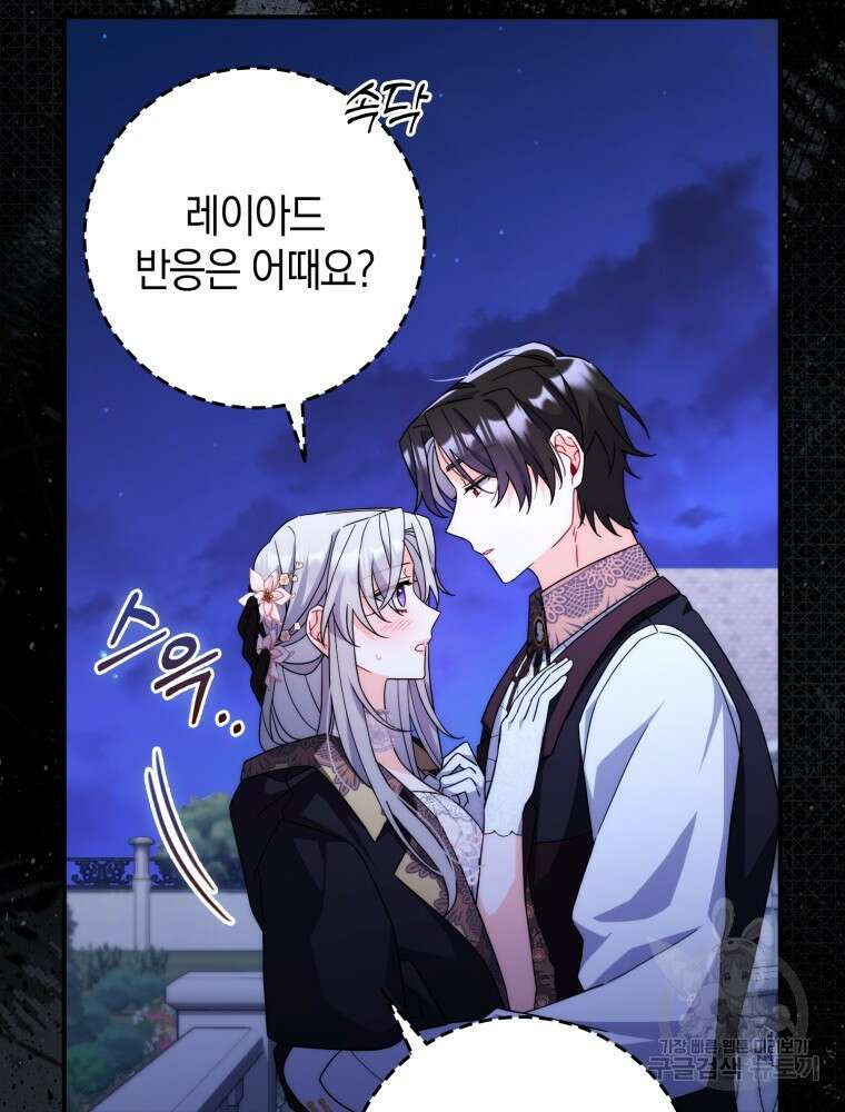 남편의 말대로 정부를 들였다 12화 19