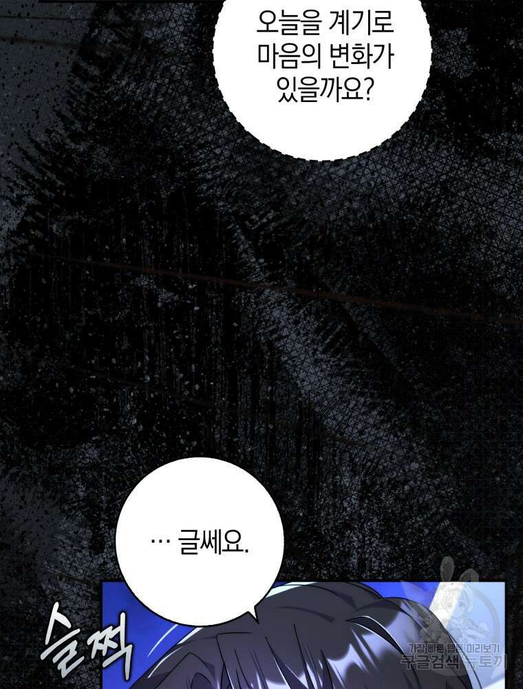 남편의 말대로 정부를 들였다 12화 20