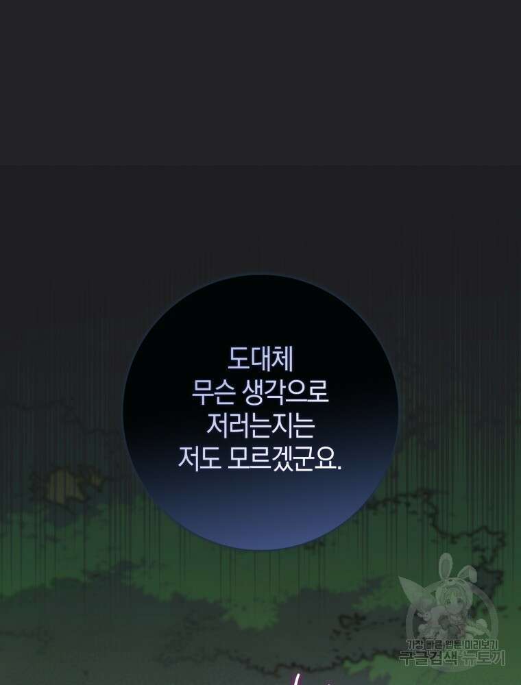남편의 말대로 정부를 들였다 12화 22