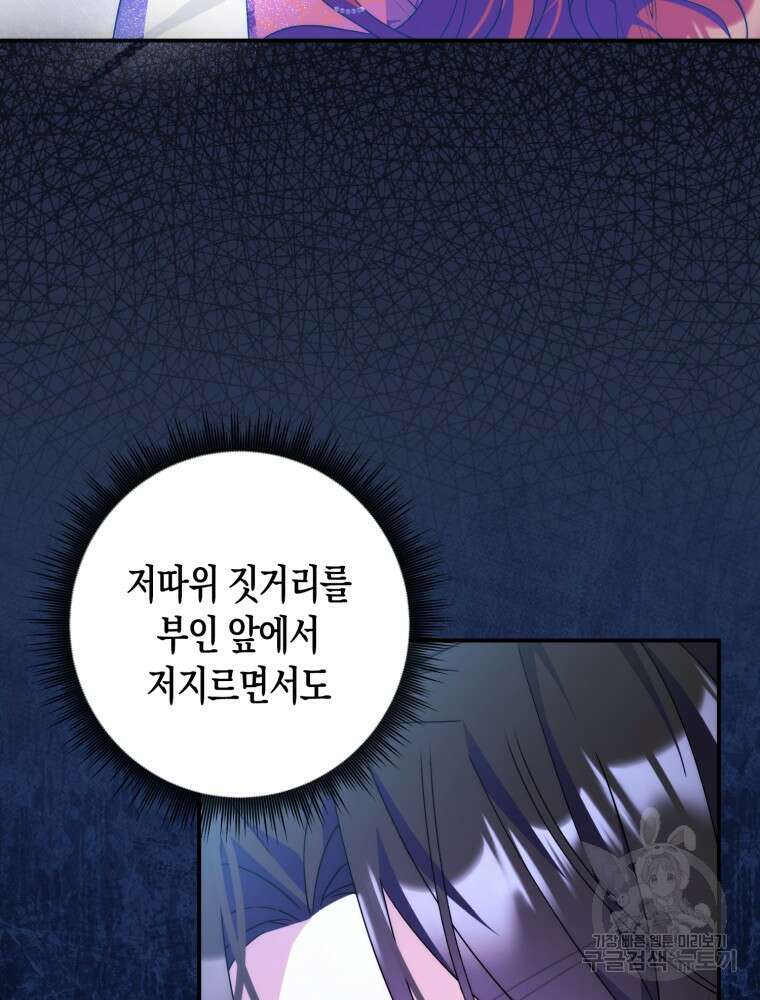 남편의 말대로 정부를 들였다 12화 24