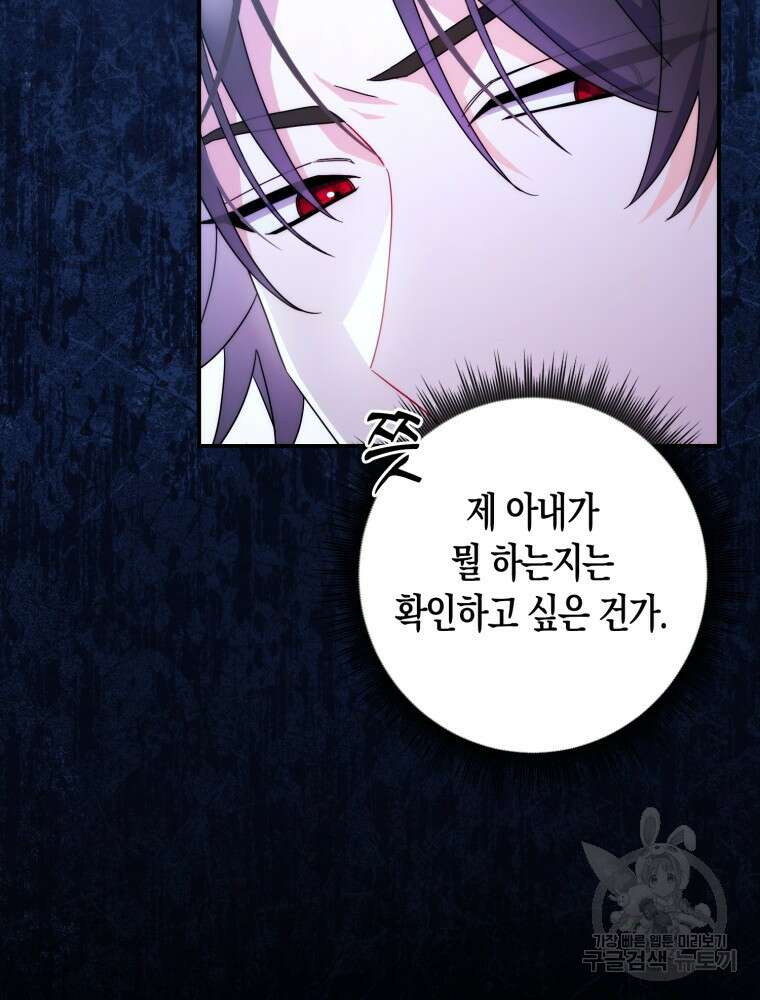 남편의 말대로 정부를 들였다 12화 25