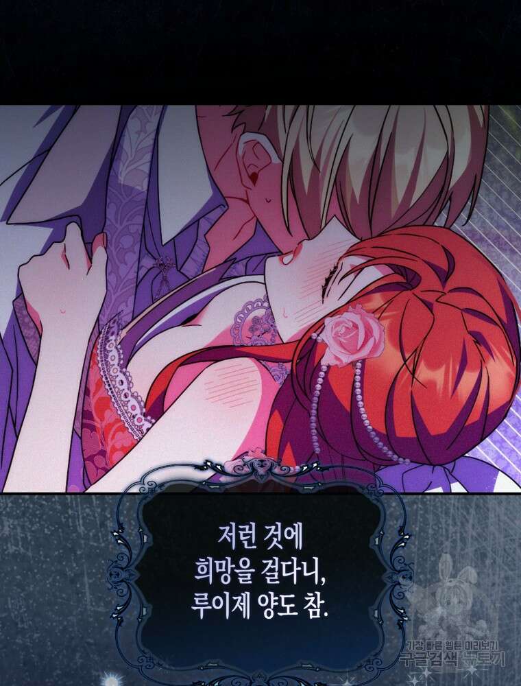 남편의 말대로 정부를 들였다 12화 26