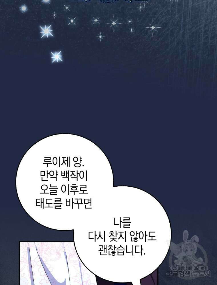 남편의 말대로 정부를 들였다 12화 27