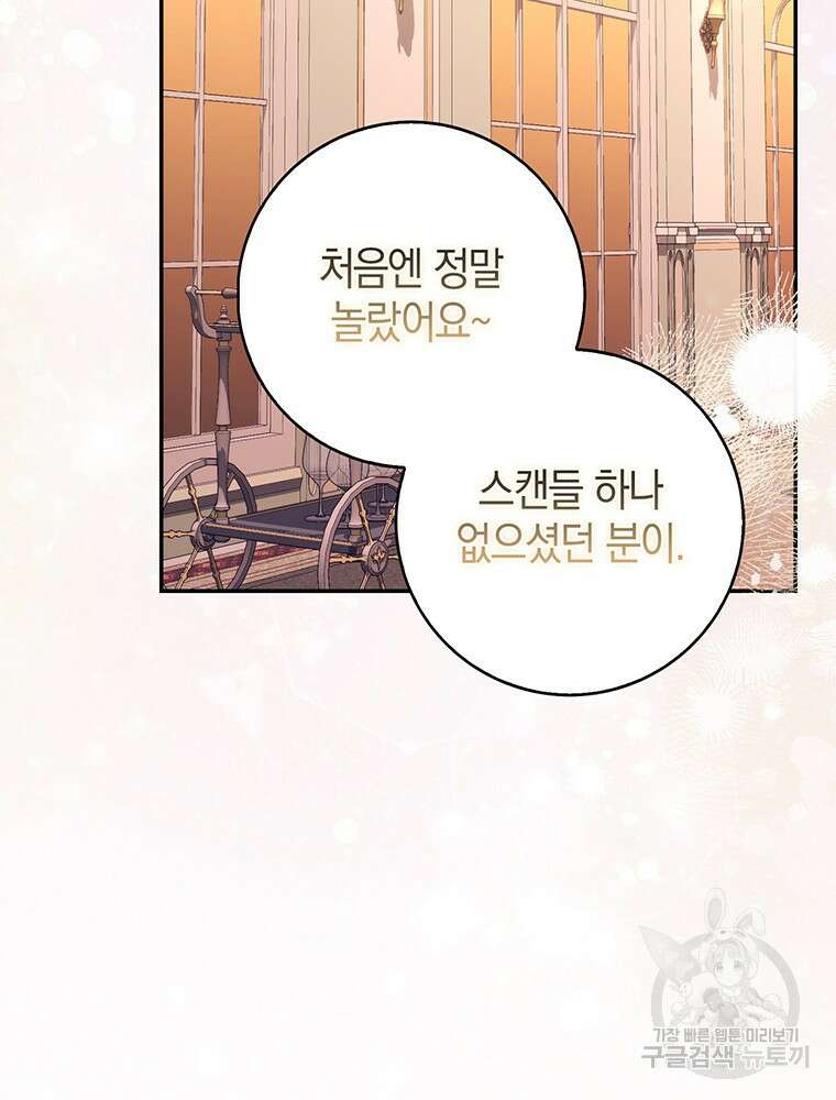 남편의 말대로 정부를 들였다 20화 3