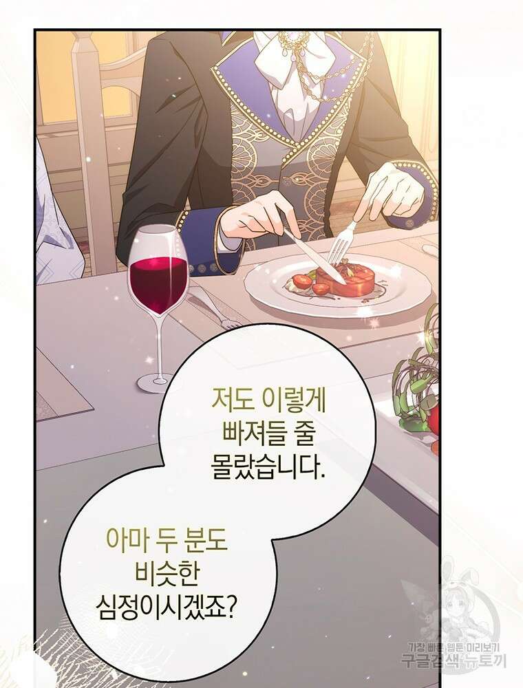 남편의 말대로 정부를 들였다 20화 4